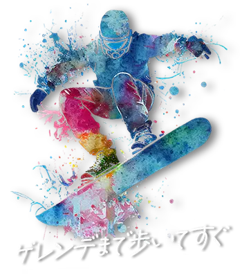 ゲレンデまで歩いてすぐ